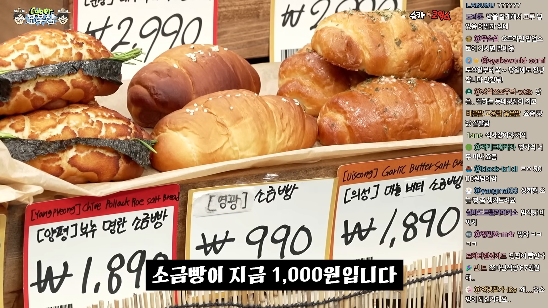 빵값에 격노한 슈카월드 '소금빵 990원' 베이커리 팝업 연다  1185-Image